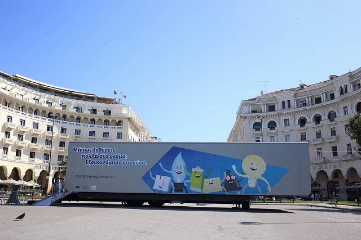 Χιλιάδες ελληνικά νοικοκυριά έχουν επωφεληθεί από την ευρωπαϊκή ενεργειακή καμπάνια