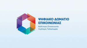 Ψηφιακό Δωμάτιο Επικοινωνίας: Πώς λειτουργεί η πλατφόρμα για τις συντάξεις