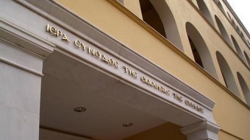 Έκκληση της Ιεράς Συνόδου προς τους ηγέτες της Ε.Ε.