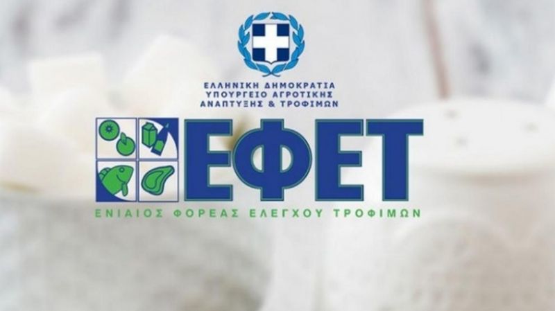 ΕΦΕΤ εναντίον ΠΑΚΟΕ για τα νοθευμένα τρόφιμα