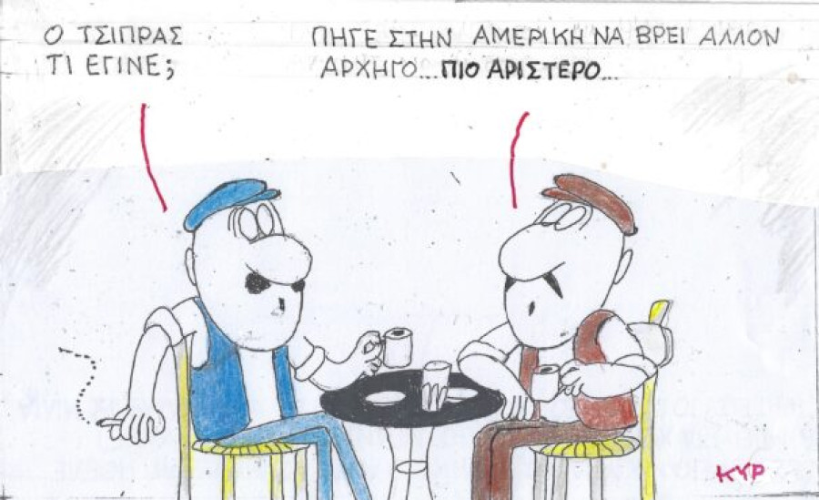 Where is Tsipras?