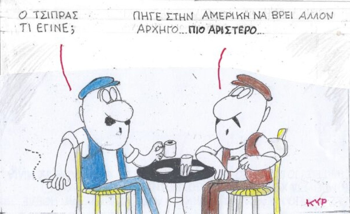 Where is Tsipras?