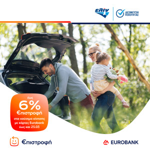 ελίν: Ανοιξιάτικες αποδράσεις με 6% €πιστροφή σε κάρτες Eurobank