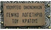 Από «κόσκινο» οι προϋπολογισμοί των υπουργείων