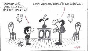 Όταν μεγαλώσω...