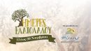 «Ημέρες Ελαιόλαδου» στα ΑΒητικά καταστήματα
