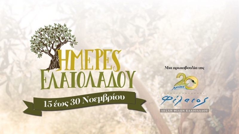 «Ημέρες Ελαιόλαδου» στα ΑΒητικά καταστήματα