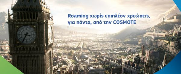 COSMOTE: Roaming στην Ευρώπη χωρίς επιπλέον κόστος