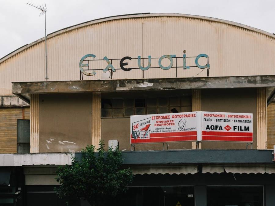 Πολιτιστική Πρωτεύουσα της Ευρώπης-Σινέ Ελευσίς: Ο πρώτος κλειστός χώρος εκδηλώσεων