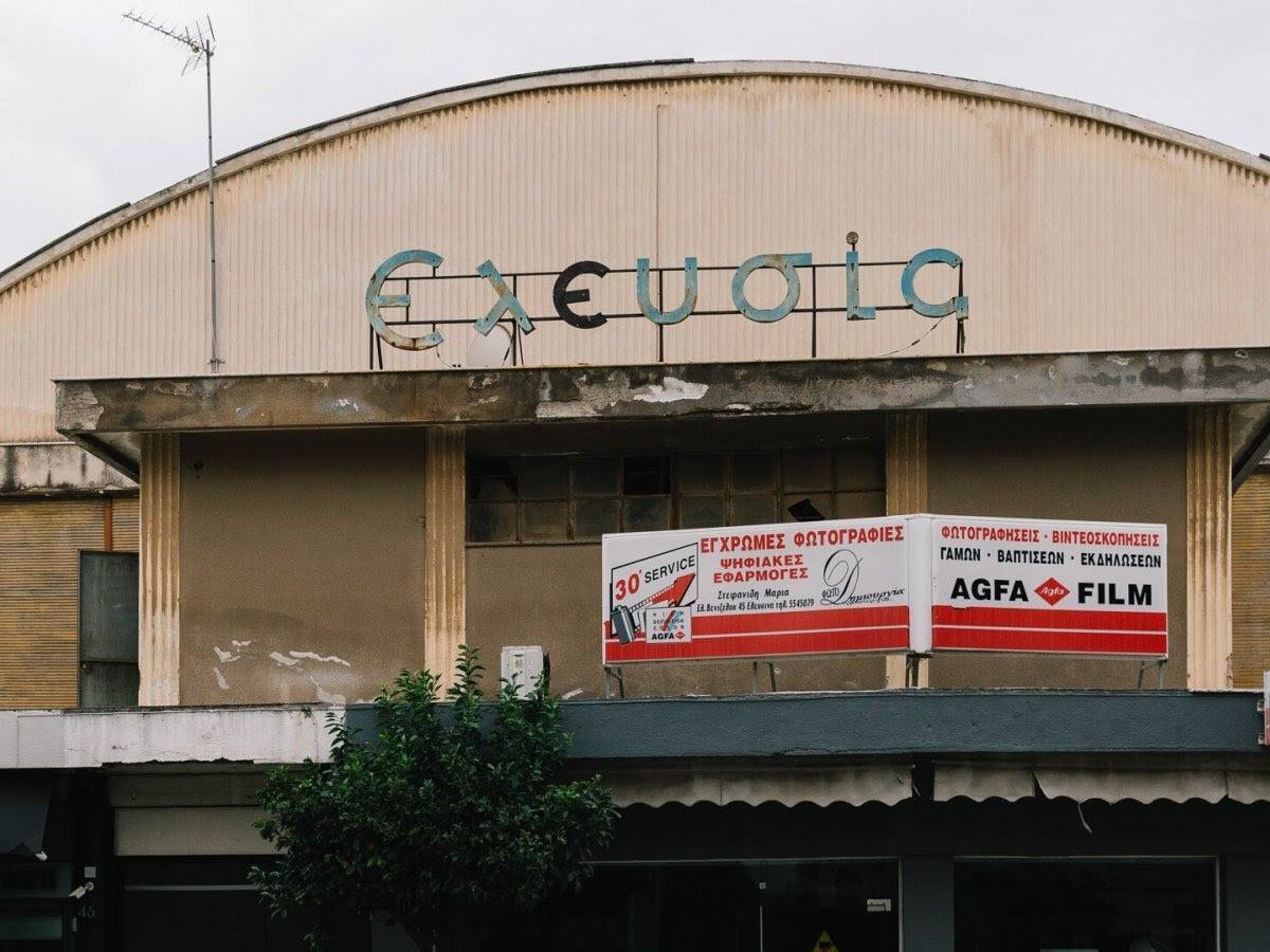 Πολιτιστική Πρωτεύουσα της Ευρώπης-Σινέ Ελευσίς: Ο πρώτος κλειστός χώρος εκδηλώσεων