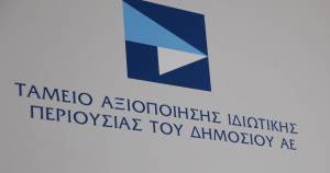 ΤΑΙΠΕΔ: Επτά νέοι ηλεκτρονικοί διαγωνισμοί αξιοποίησης ακινήτων