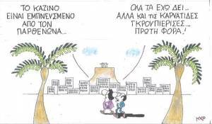 Οι Καρυάτιδες Γκρουπιέρισες
