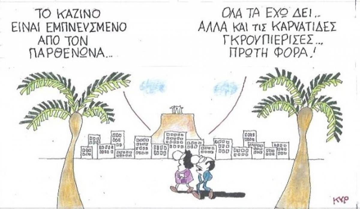 Οι Καρυάτιδες Γκρουπιέρισες