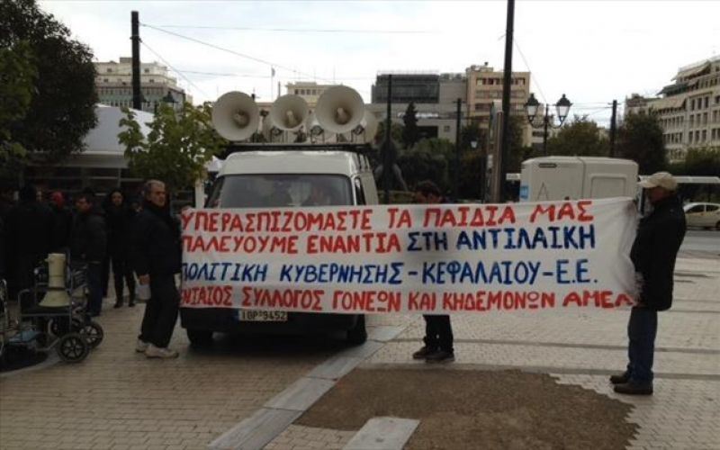 Συγκέντρωση γονέων και κηδεμόνων ΑμεΑ στην πλατεία Κοραή