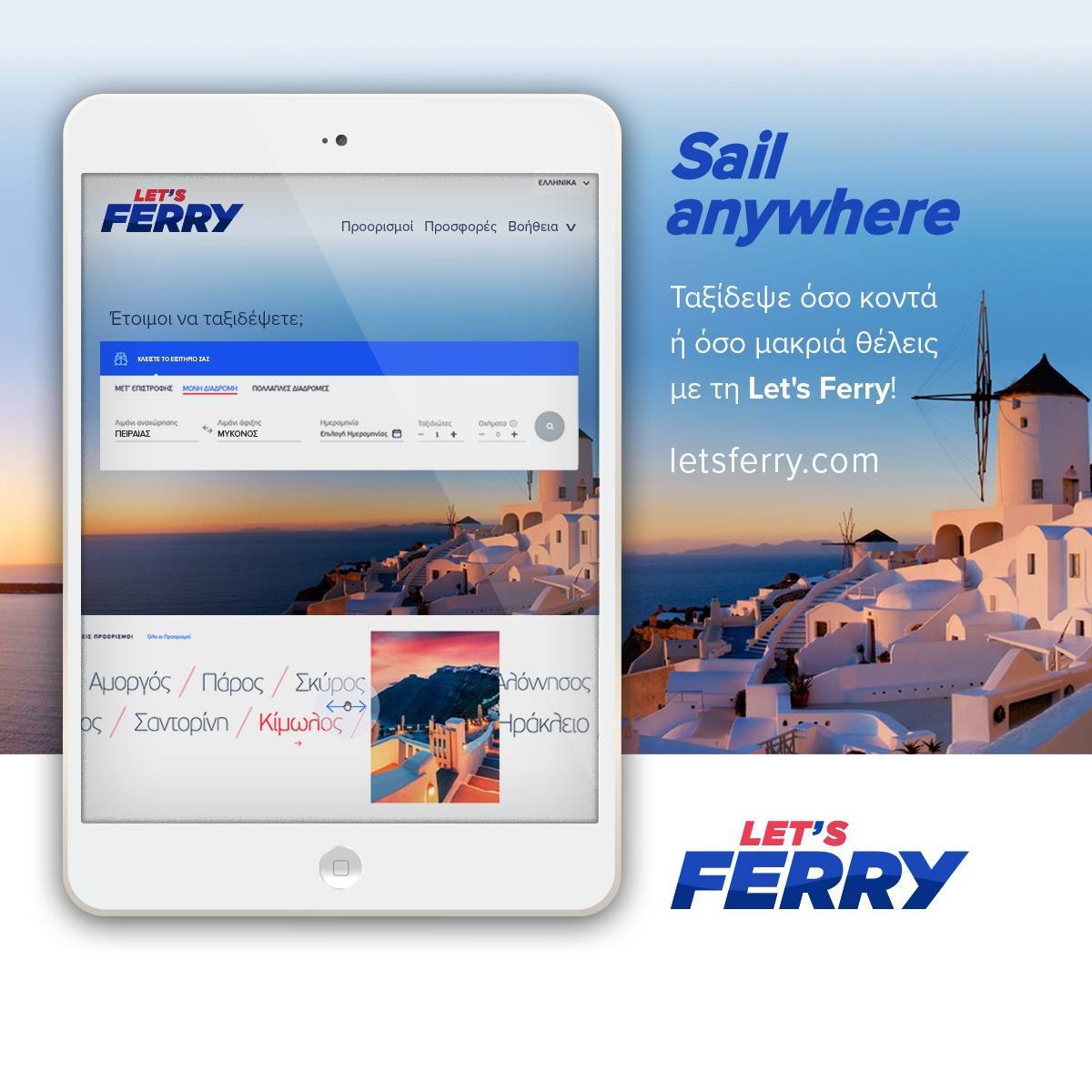 letsferry.com: Σημαντικές διακρίσεις για τη ανάπτυξη σε ξένες αγορές