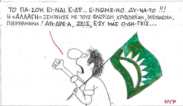 Ξεκίνησε η «Αλλαγή»