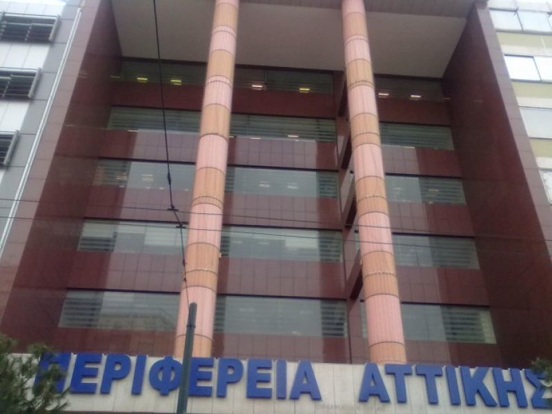 "Όχι" στην αξιολόγηση αποφάσισε η Περιφέρεια Αττικής