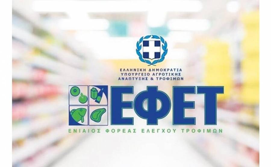 Ο ΕΦΕΤ ανακαλεί σκουμπρί καπνιστό φιλέτο ριγανάτο
