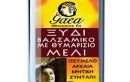 Gaea: Νέα βράβευση με το Οξύμελο