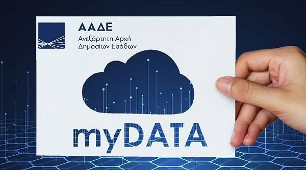 Ηλεκτρονικά βιβλία-myDATA: Μετατέθηκε για την 1η Απριλίου η ψηφιακή διαβίβαση