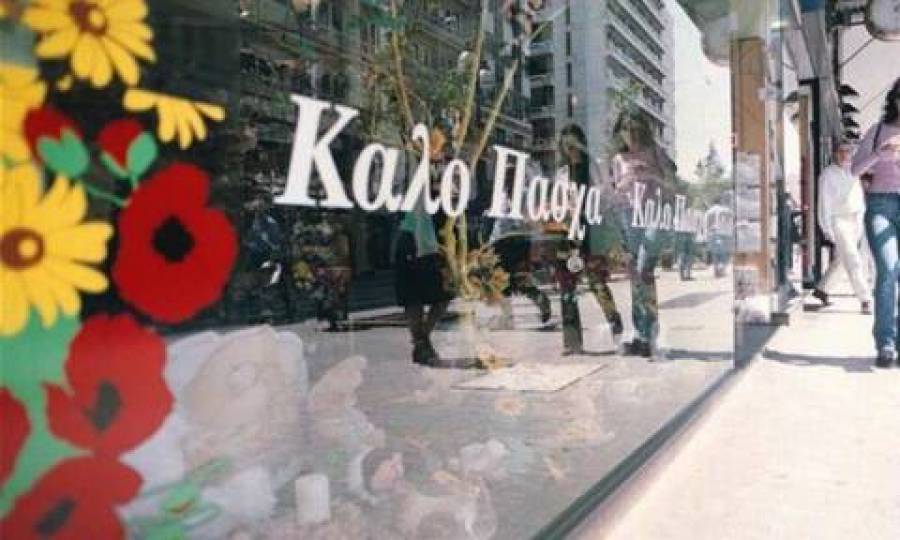 Θεσσαλονίκη: Ξεκινά 14 Απριλίου το πασχαλινό ωράριο- Το λεπτομερές πρόγραμμα