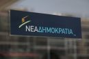 ΝΔ:Κίνδυνος να χαθούν κονδύλια από την εμπροσθοβαρή χρηματοδότηση του ΕΣΠΑ