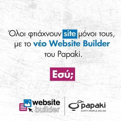 To Papaki παρουσιάζει την υπηρεσία Website Builder