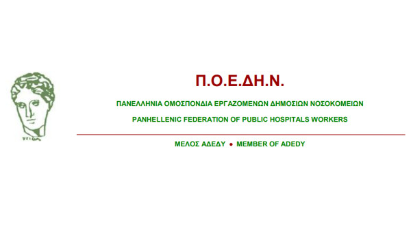 ΠΟΕΔΗΝ: Απαράδεκτη η ανάθεση διακομιδών από νοσοκομεία σε ιδιωτικά ασθενοφόρα
