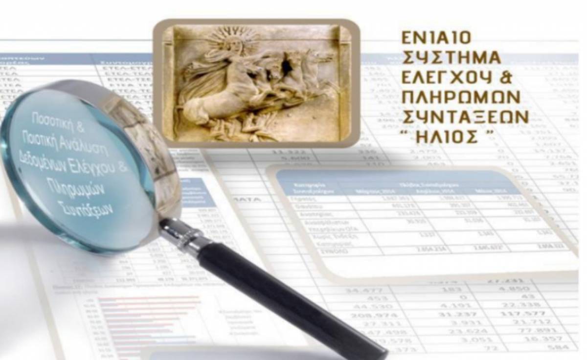 ΗΛΙΟΣ: Οι συντάξεις στην Ελλάδα- Ηλικίες και ποσά (πίνακες)