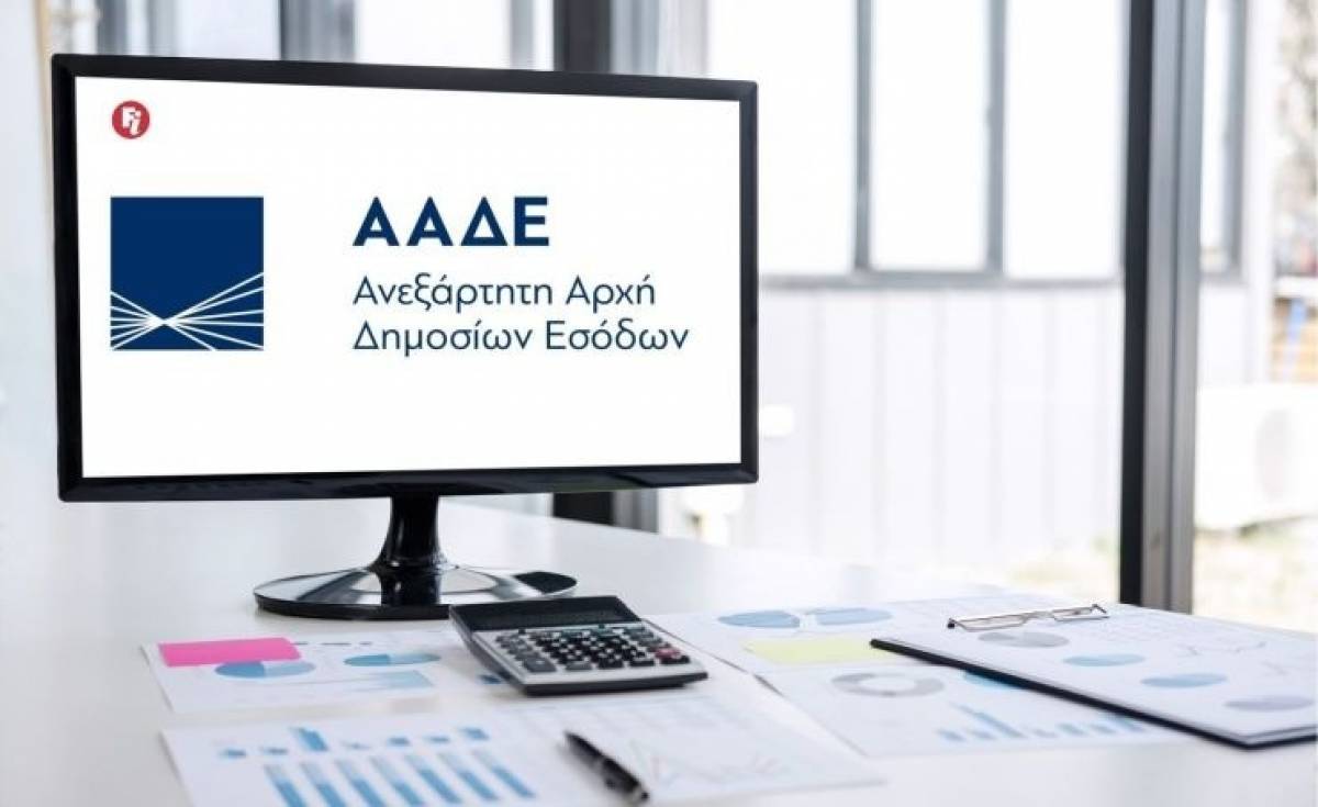 ΑΑΔΕ: Διευρύνονται οι περιπτώσεις χορήγησης του αποδεικτικού μέσω διαδικτύου