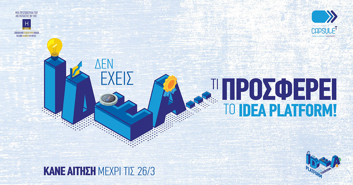 Τρέχουσες και μελλοντικές ευκαιρίες για την τεχνολογική αναβάθμιση των ξενοδοχείων