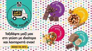 ΑΒ Food Tours με γλυκιές κι αλμυρές επιλογές για snacking