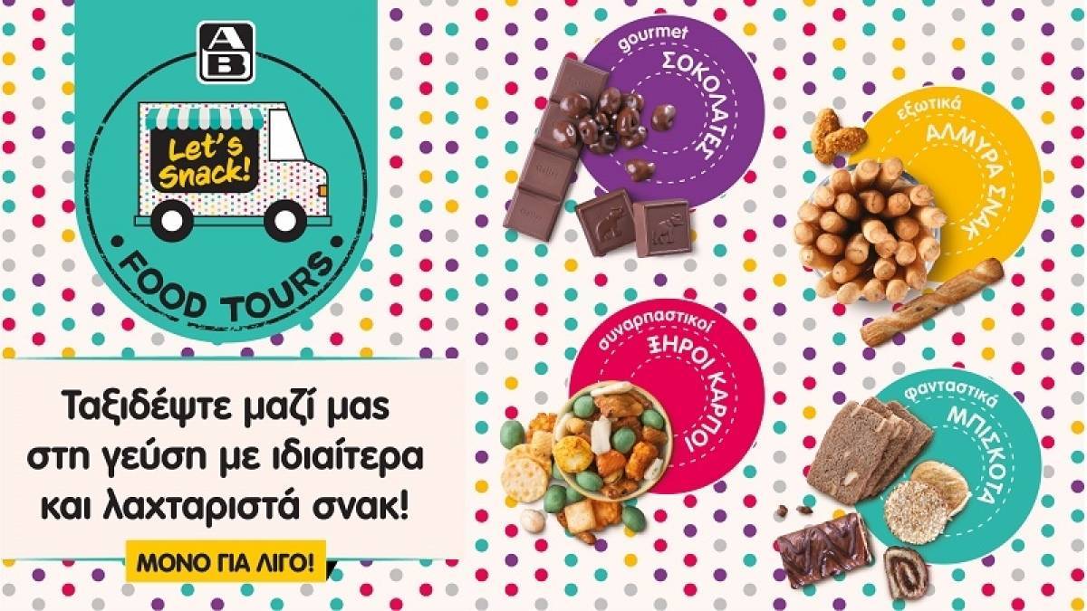 ΑΒ Food Tours με γλυκιές κι αλμυρές επιλογές για snacking