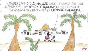 Κι άλλα εγκαίνια...
