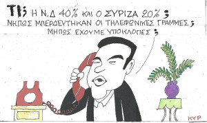 Μπλέξαν οι γραμμές...