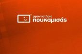 H εταιρία Πουκαμισάς στα Διαμάντια της Ελληνικής οικονομίας