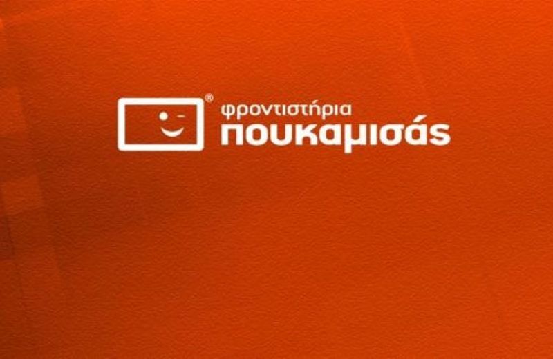H εταιρία Πουκαμισάς στα Διαμάντια της Ελληνικής οικονομίας