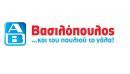 ΑΒ Βασιλόπουλος: Γιορτάζει με φροντίδα για παιδιά και οικογένειες