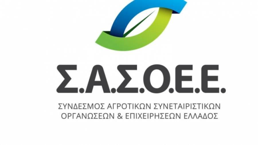 ΣΑΣΟΕΕ:Φρένο στην παραχώρηση της περιουσίας του αγροτικού κόσμου σε funds