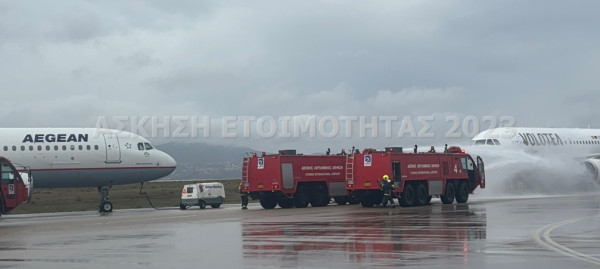 Άσκηση ετοιμότητας πραγματοποιήθηκε στον Διεθνή Αερολιμένα Αθηνών