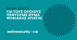 ESET: Δέκα λόγοι που πέφτουμε θύματα ψηφιακής απάτης
