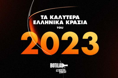 Τα Καλύτερα Ελληνικά Κρασιά του 2023 (λίστα)