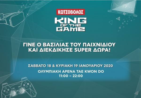 Ο Κωτσόβολος στο χειμερινό Gameathlon powered by Sprite