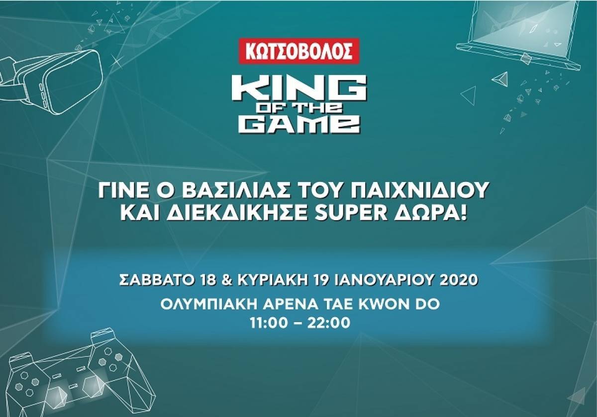 Ο Κωτσόβολος στο χειμερινό Gameathlon powered by Sprite