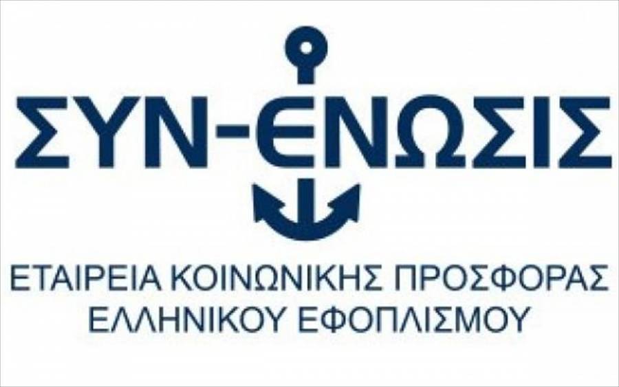 ΣΥΝ-ΕΝΩΣΙΣ: Στήριξη του ελληνικού εφοπλισμού σε 33.000 συμπολίτες