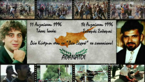 Κύπρος: Τελέστηκε το μνημόσυνο των Ισαάκ και Σολωμού