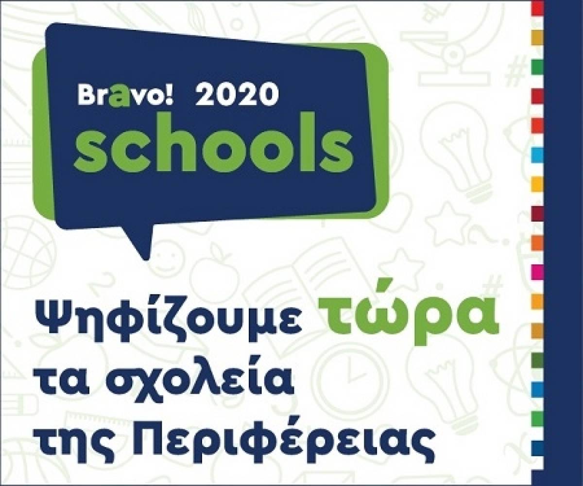 Bravo Schools 2020: Δίνουμε το δικό μας bravo σε προτάσεις παιδιών για έναν καλύτερο κόσμο