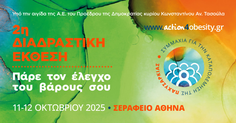 «Πάρε τον έλεγχο του βάρους σου»: Η ευζωία είναι στάση ζωής