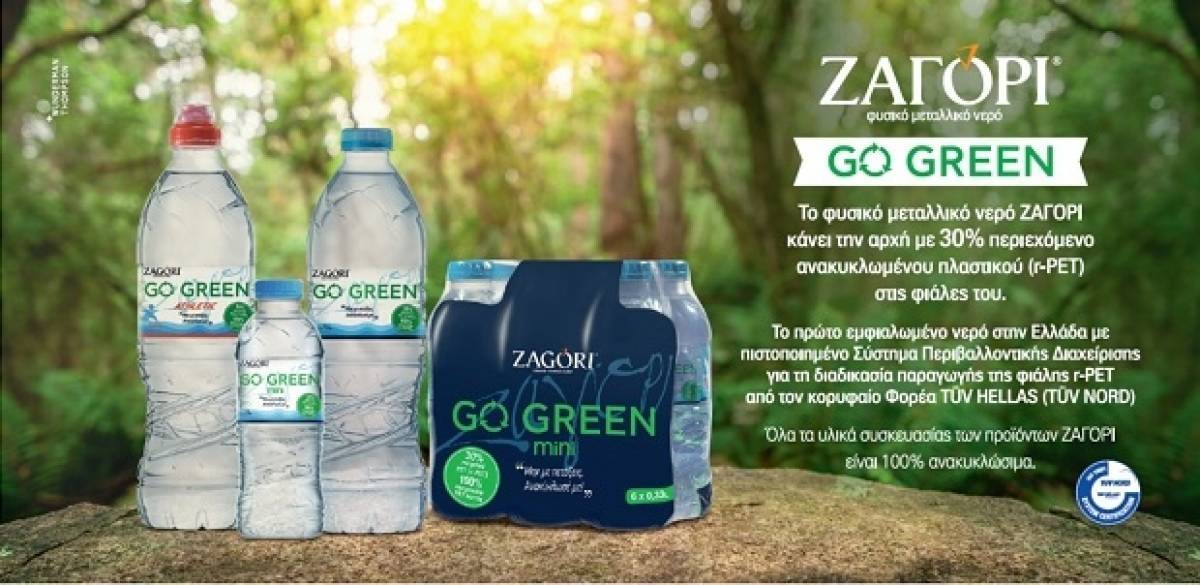 Ζαγόρι: Το πρώτο ελληνικό νερό σε φιάλες με 30% r-PET