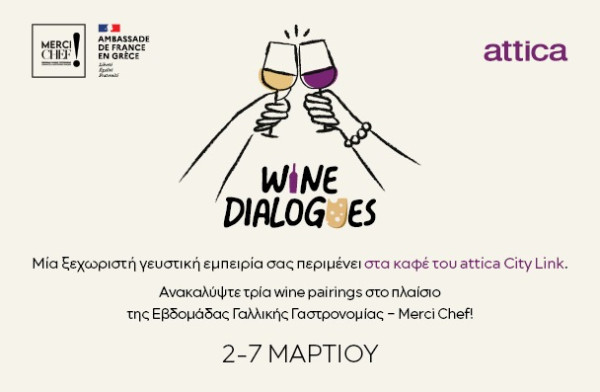 Wine Dialogues: Ένα γαστρονομικό ταξίδι που αναδεικνύει τη σχέση Ελλάδας - Γαλλίας μέσα από τη γεύση